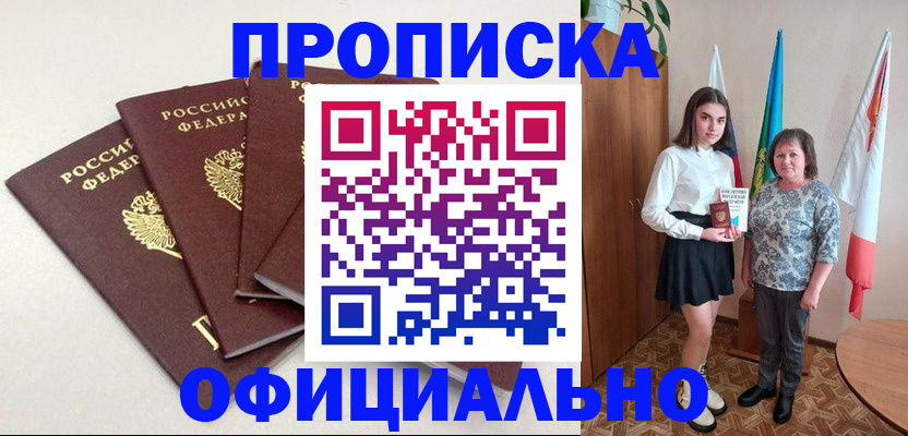 прописка для кредита в Славгороде