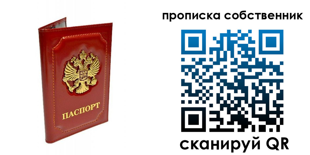 прописка ребенка в Славгороде