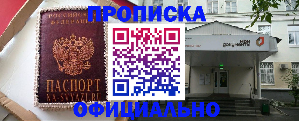 временная регистрация недорого в Славгороде