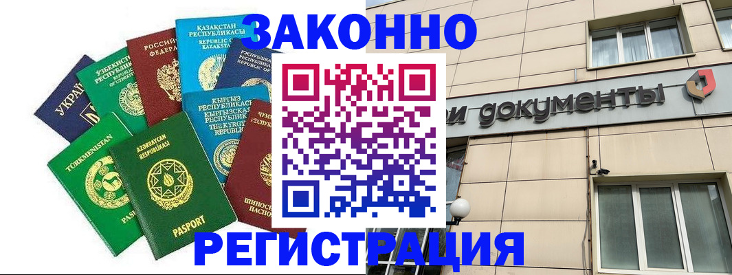 прописка для кредита в Славгороде