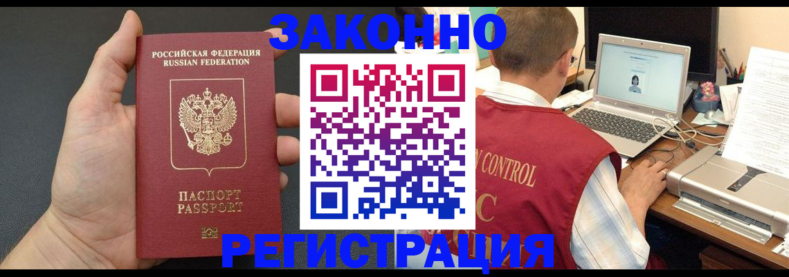 временная регистрация для школы в Славгороде
